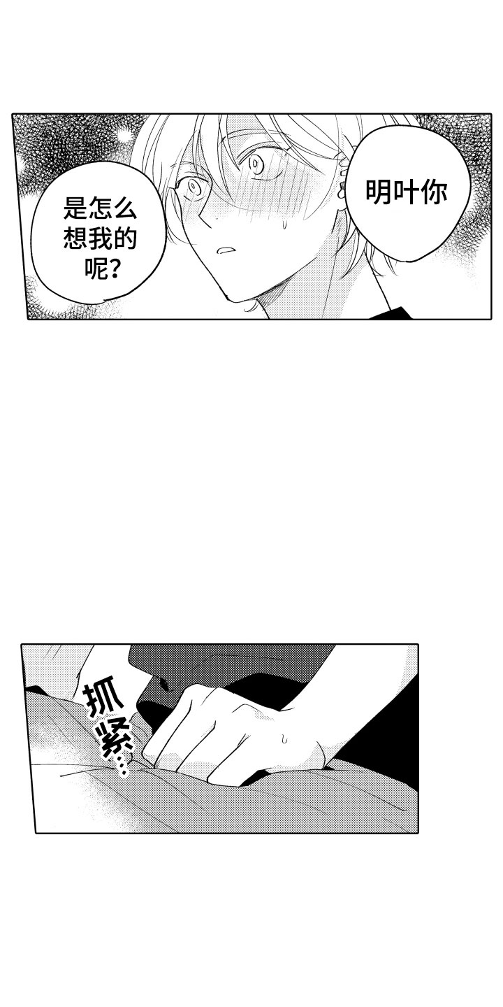 小狐狸仆人漫画,第27章：道歉5图