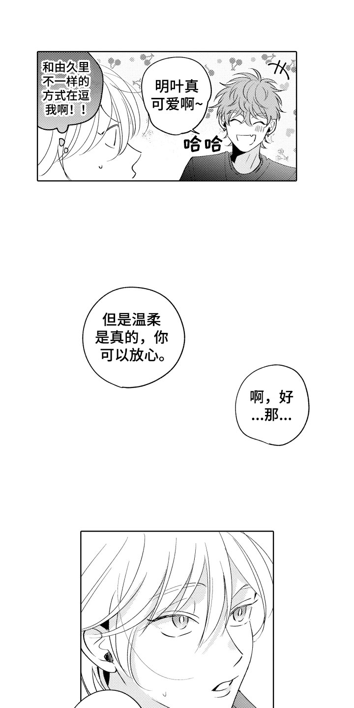 狐狸仆人动画合集漫画,第15章：差不多的关系4图