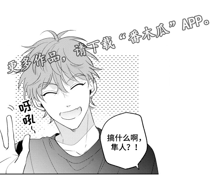 小狐狸说大话漫画,第14章：横插一脚5图