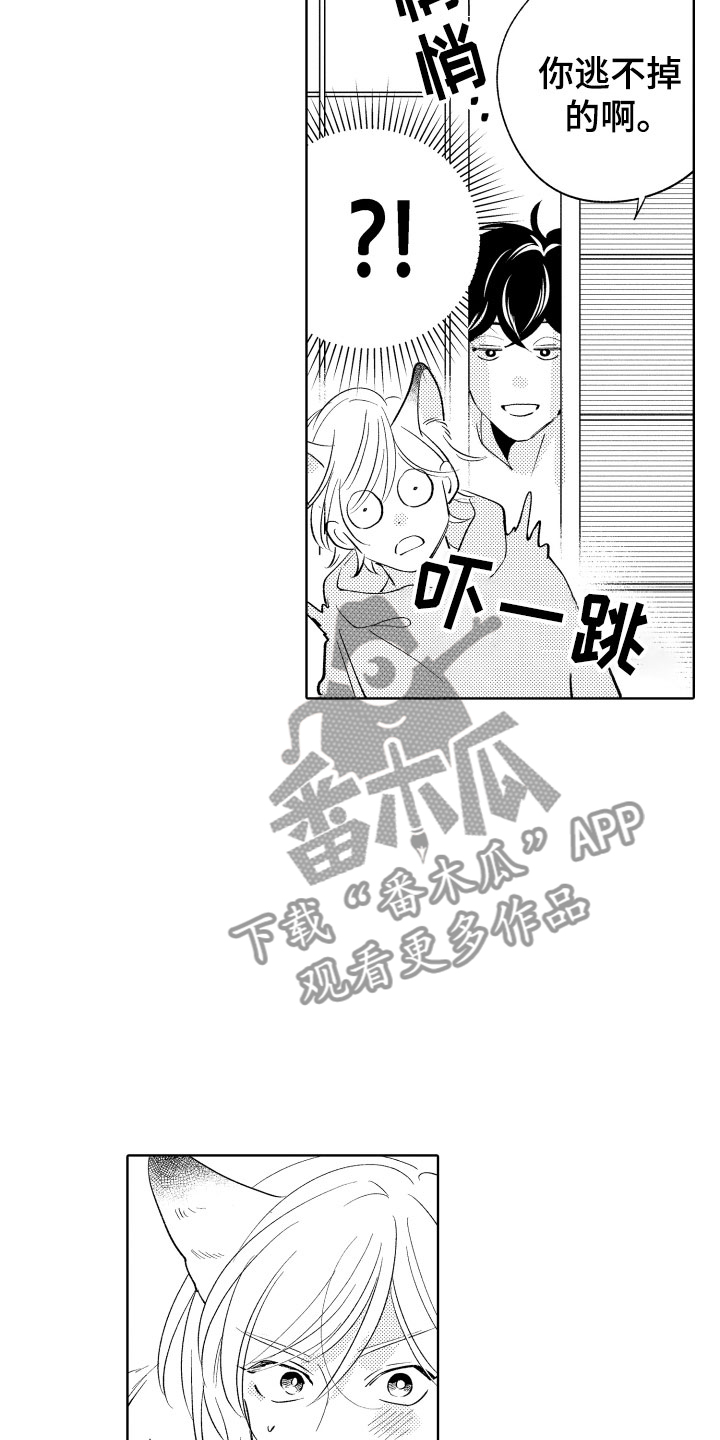小狐狸软件漫画,第4章：不能摸1图