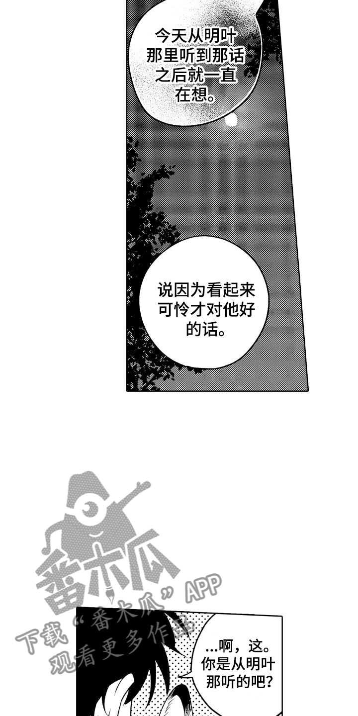 小狐狸仆人漫画,第26章：喜欢你3图
