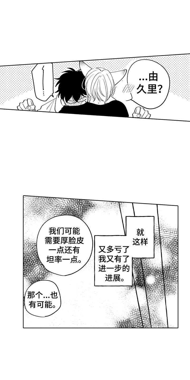 小狐狸直播漫画,第30章：好好相处吧3图