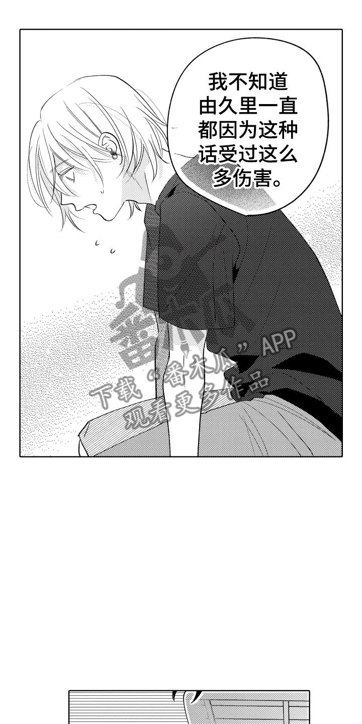 小狐狸仆人漫画,第27章：道歉5图