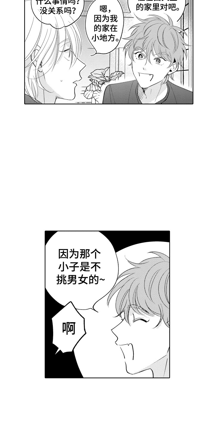 狐狸仆人动画合集漫画,第15章：差不多的关系2图