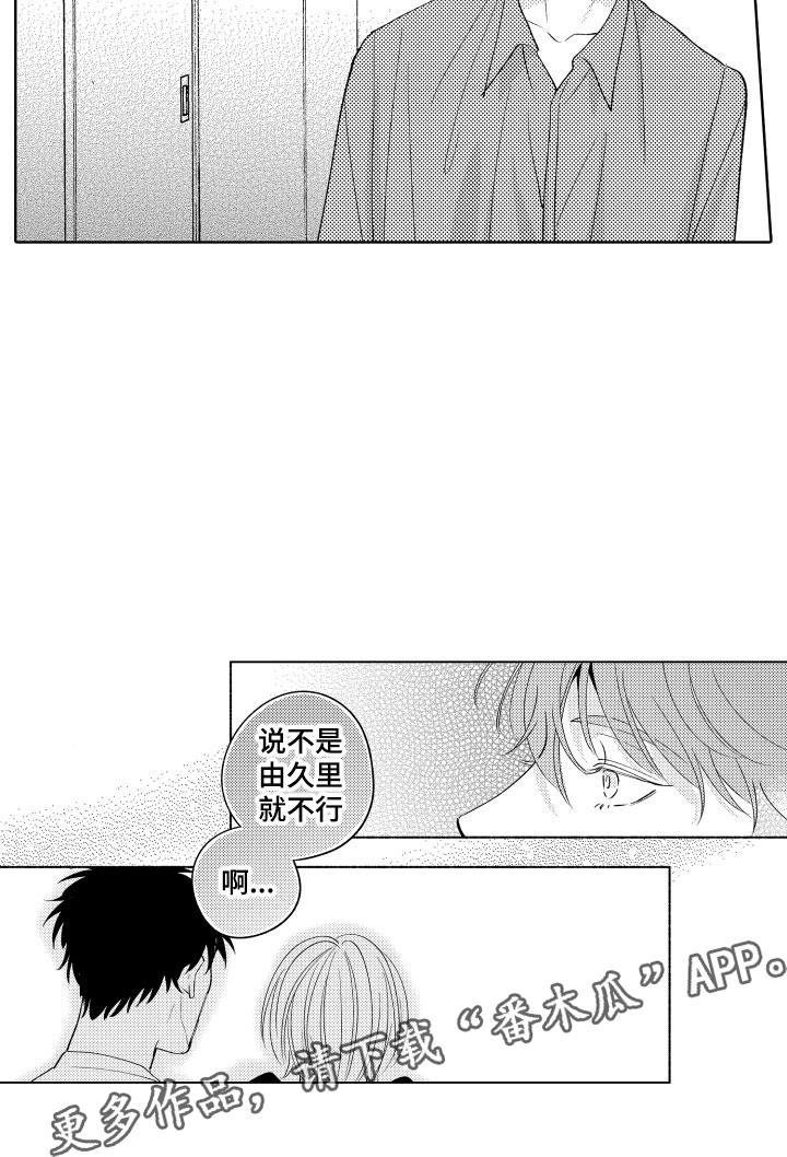 小狐狸abc电脑版下载漫画,第25章：我来了3图