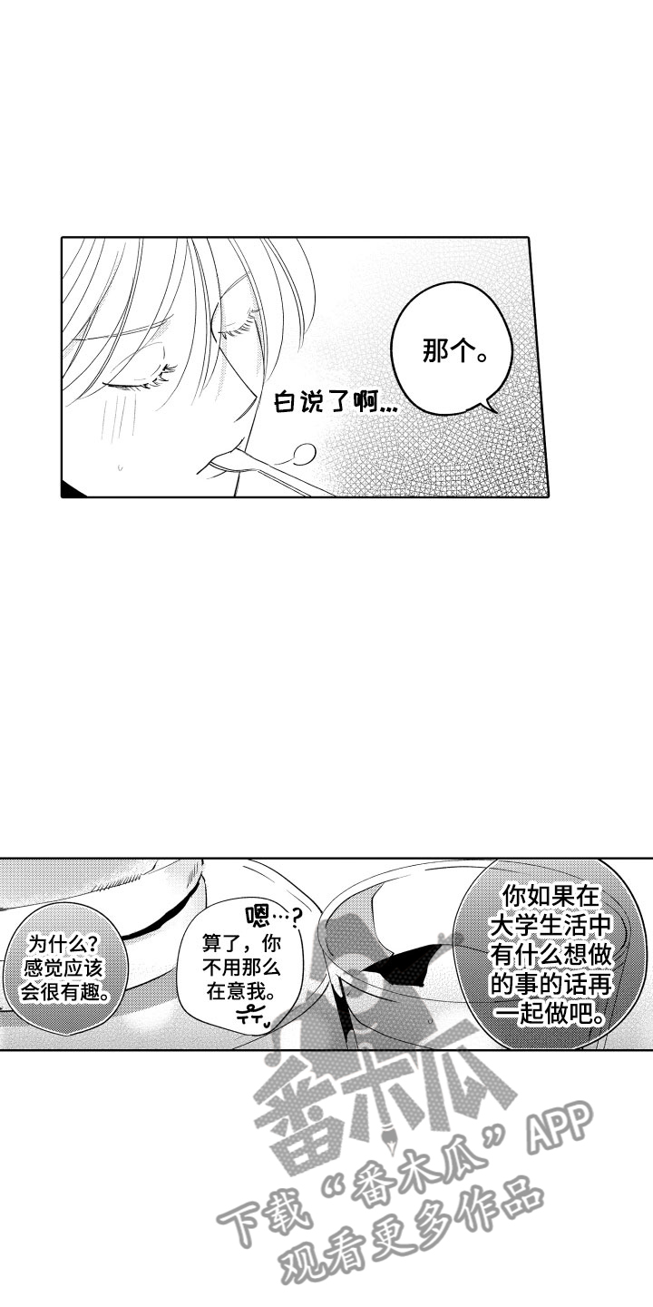 小狐狸说大话漫画,第14章：横插一脚2图