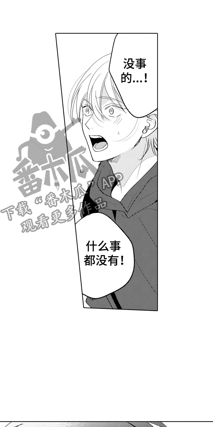 小狐狸仆人漫画,第25章：我来了4图