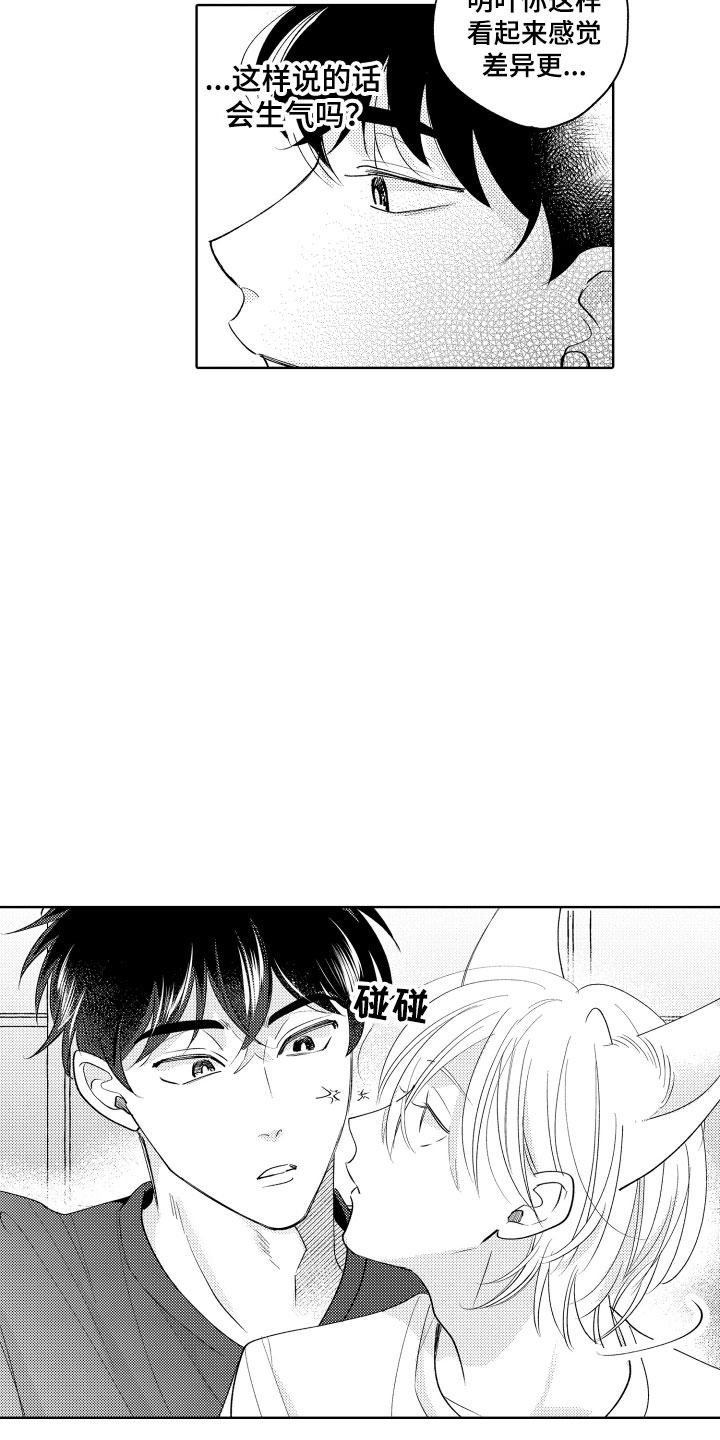 小狐狸说大话漫画,第17章：并不讨厌3图