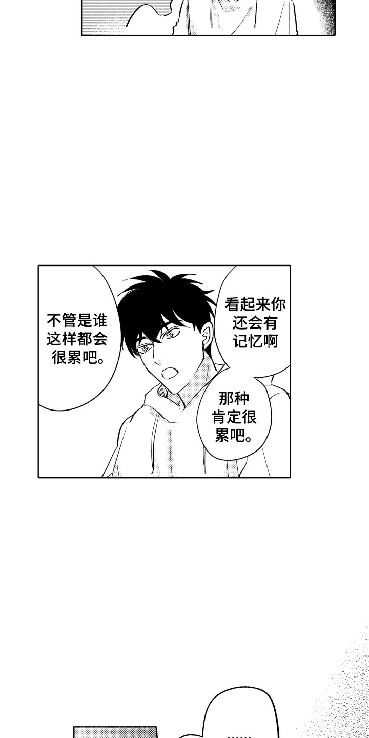 小狐狸软件漫画,第5章：从来没有这样1图