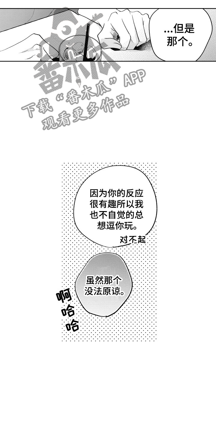 小狐狸说大话漫画,第14章：横插一脚1图