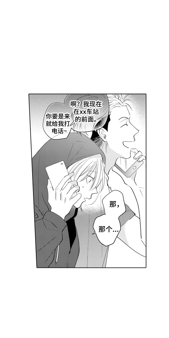 小狐狸软件漫画,第9章：陌生人3图