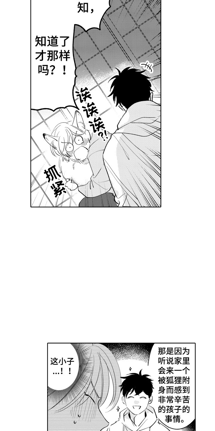 小狐狸软件漫画,第5章：从来没有这样5图