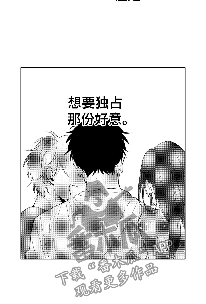 小狐狸吃辣椒漫画,第22章：别勉强了1图