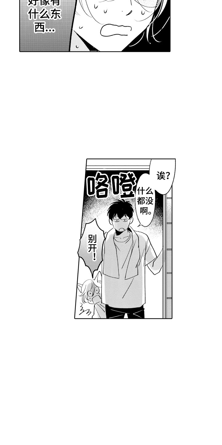 小狐狸仆人漫画,第11章：是哪个呢3图