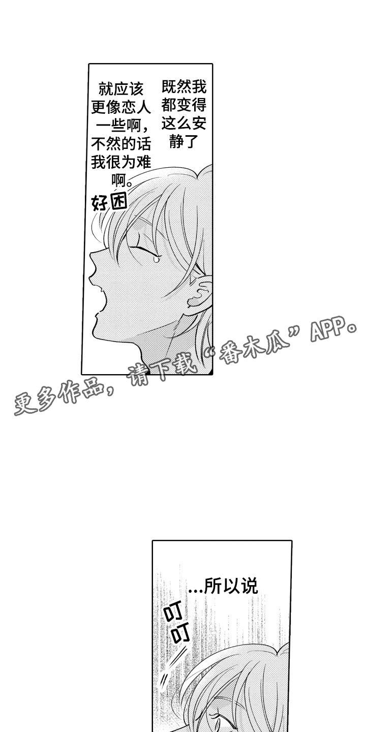 小狐狸abc漫画,第29章：试试？1图