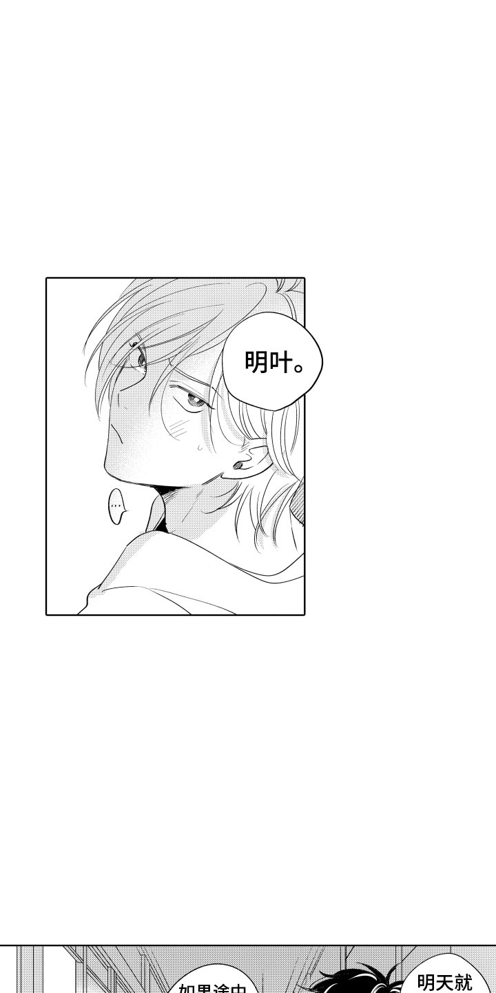 小狐狸abc漫画,第7章：如影随形4图