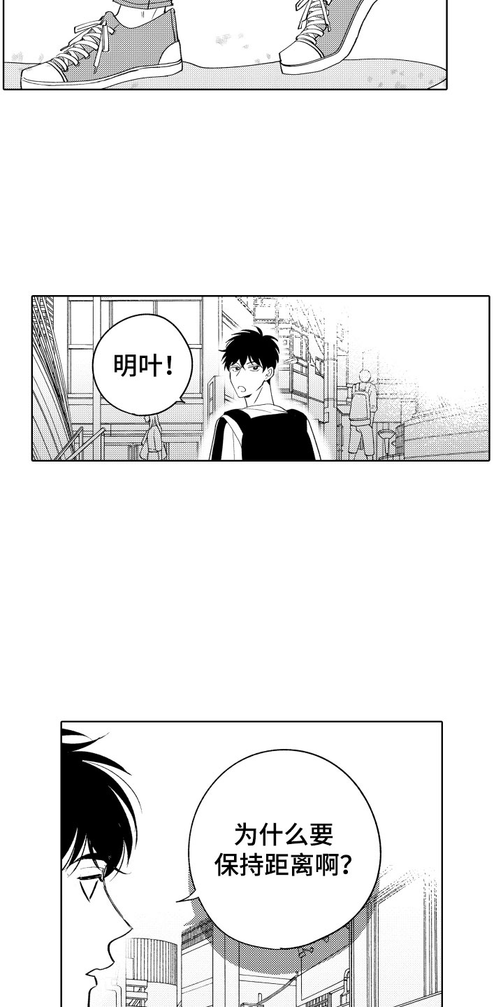 小狐狸abc漫画,第12章：不可抗力2图