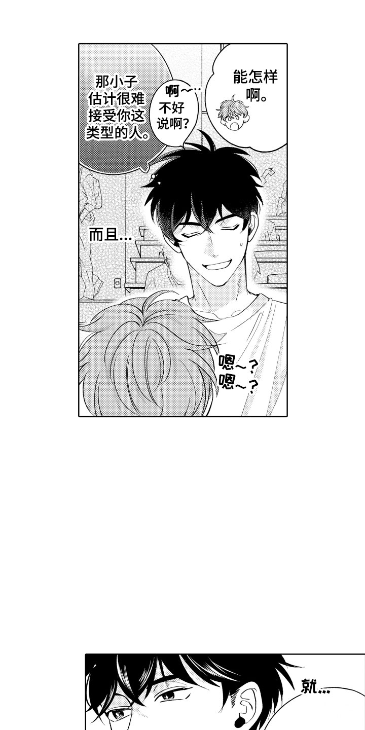 小狐狸abc漫画,第12章：不可抗力4图