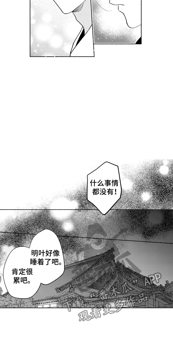 小狐狸说大话漫画,第10章：令人担心的1图