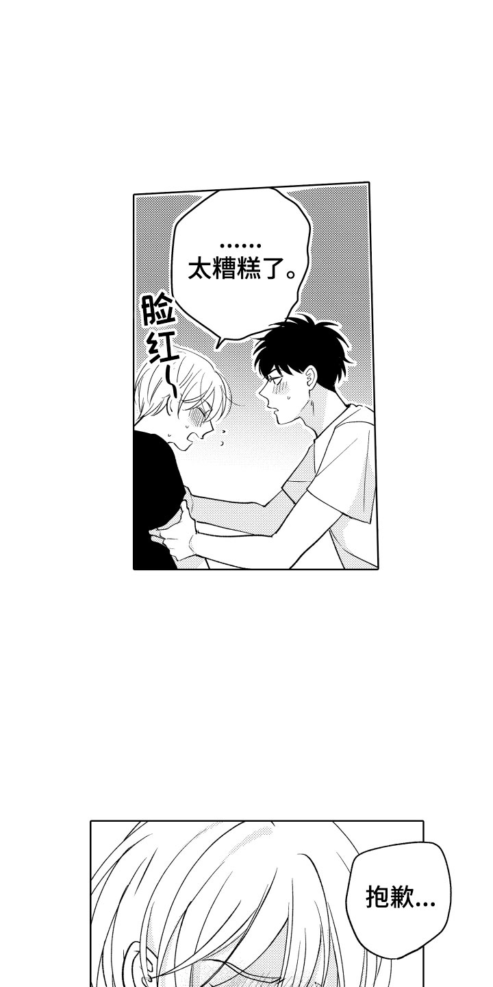小狐狸abc漫画,第29章：试试？1图