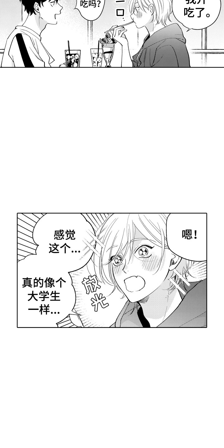 小狐狸说大话漫画,第14章：横插一脚3图