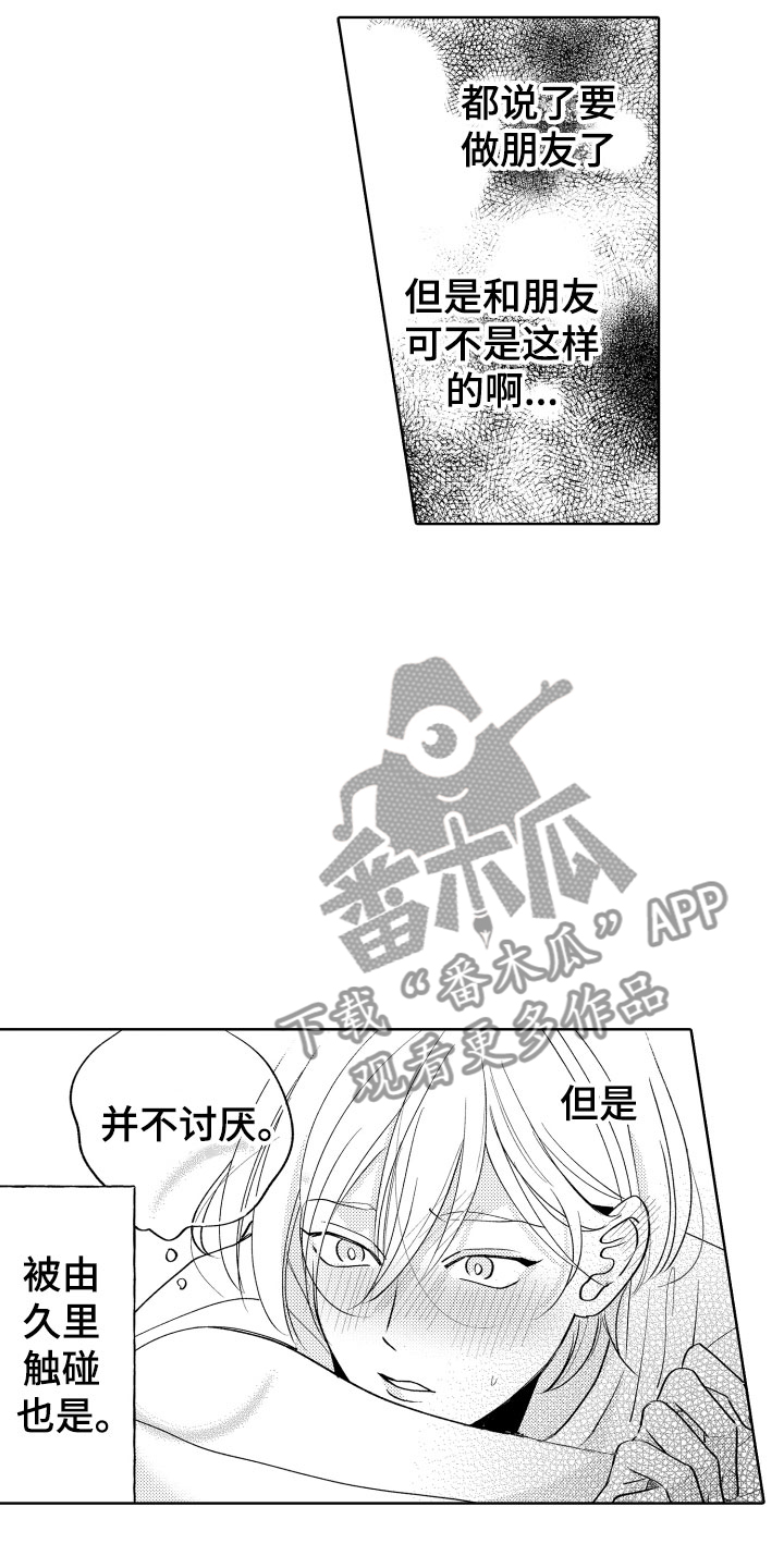 小狐狸软件漫画,第17章：并不讨厌4图