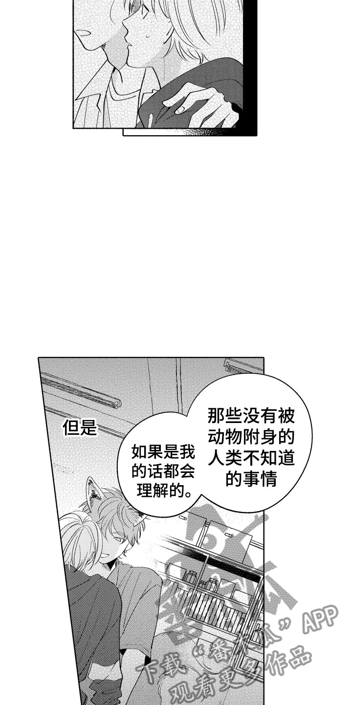 小狐狸吃辣椒漫画,第24章：选择我吧4图
