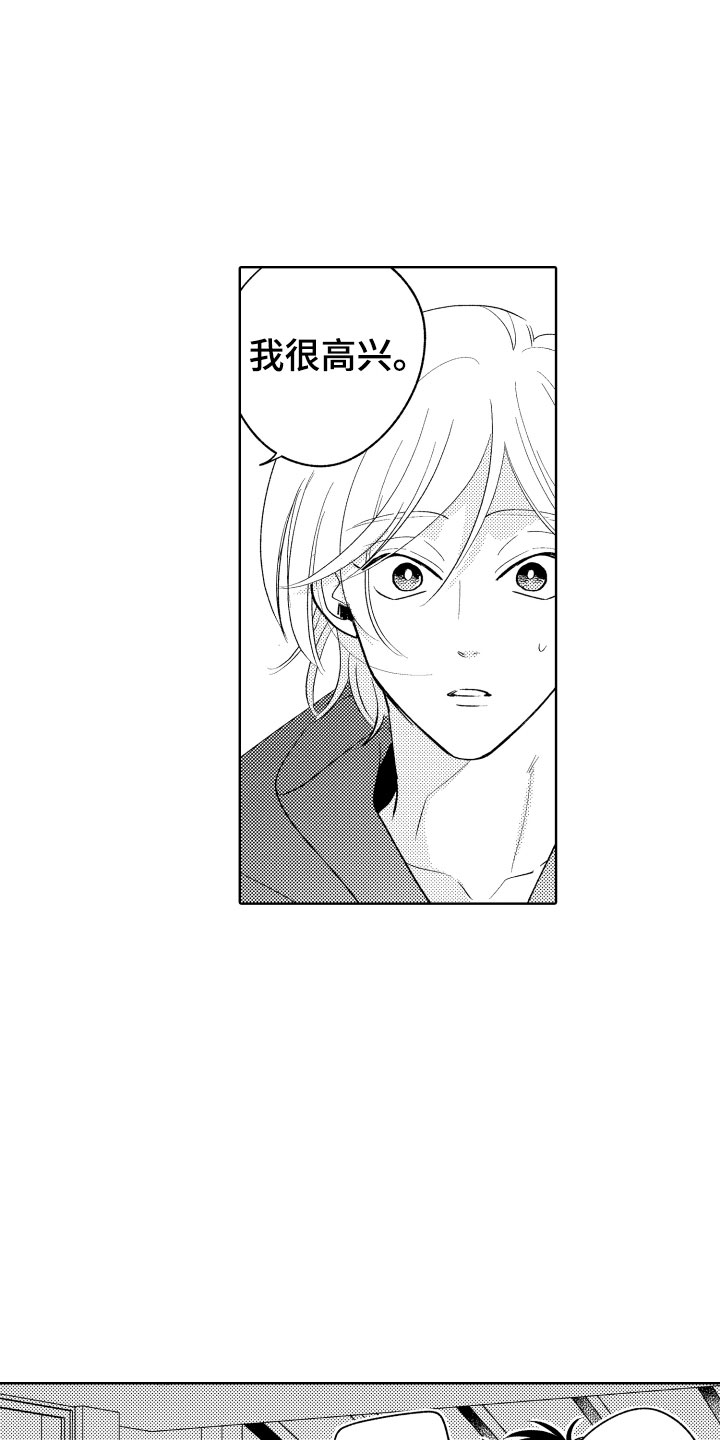 小狐狸说大话漫画,第14章：横插一脚4图