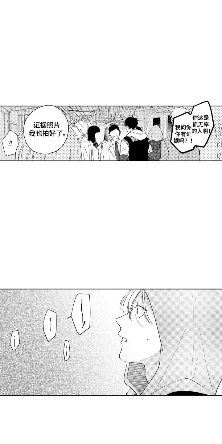 小狐狸仆人漫画,第1章：电车色狼3图