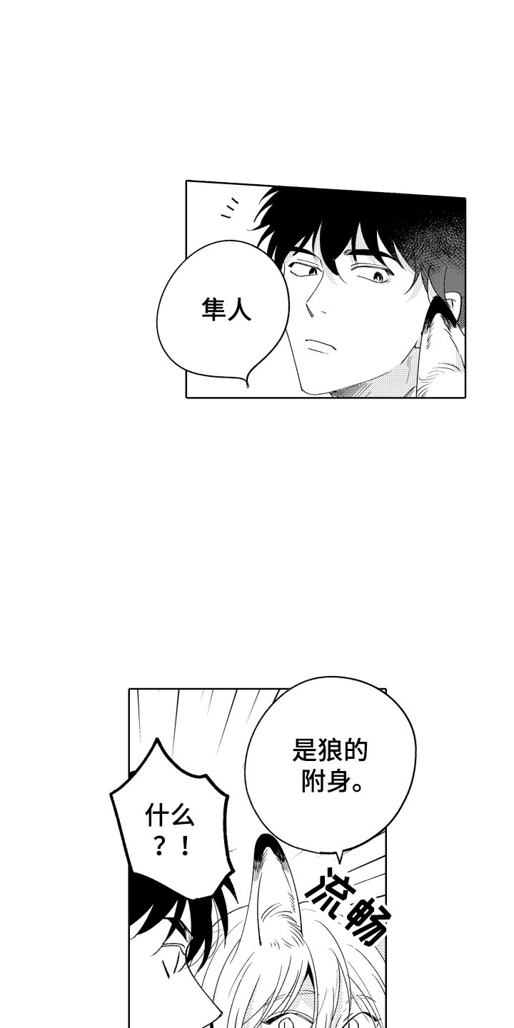 小狐狸仆人漫画,第26章：喜欢你2图