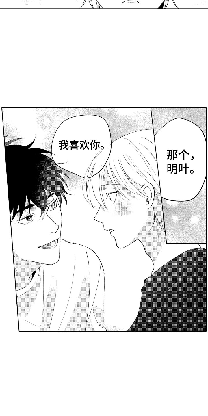 小狐狸仆人漫画,第27章：道歉4图