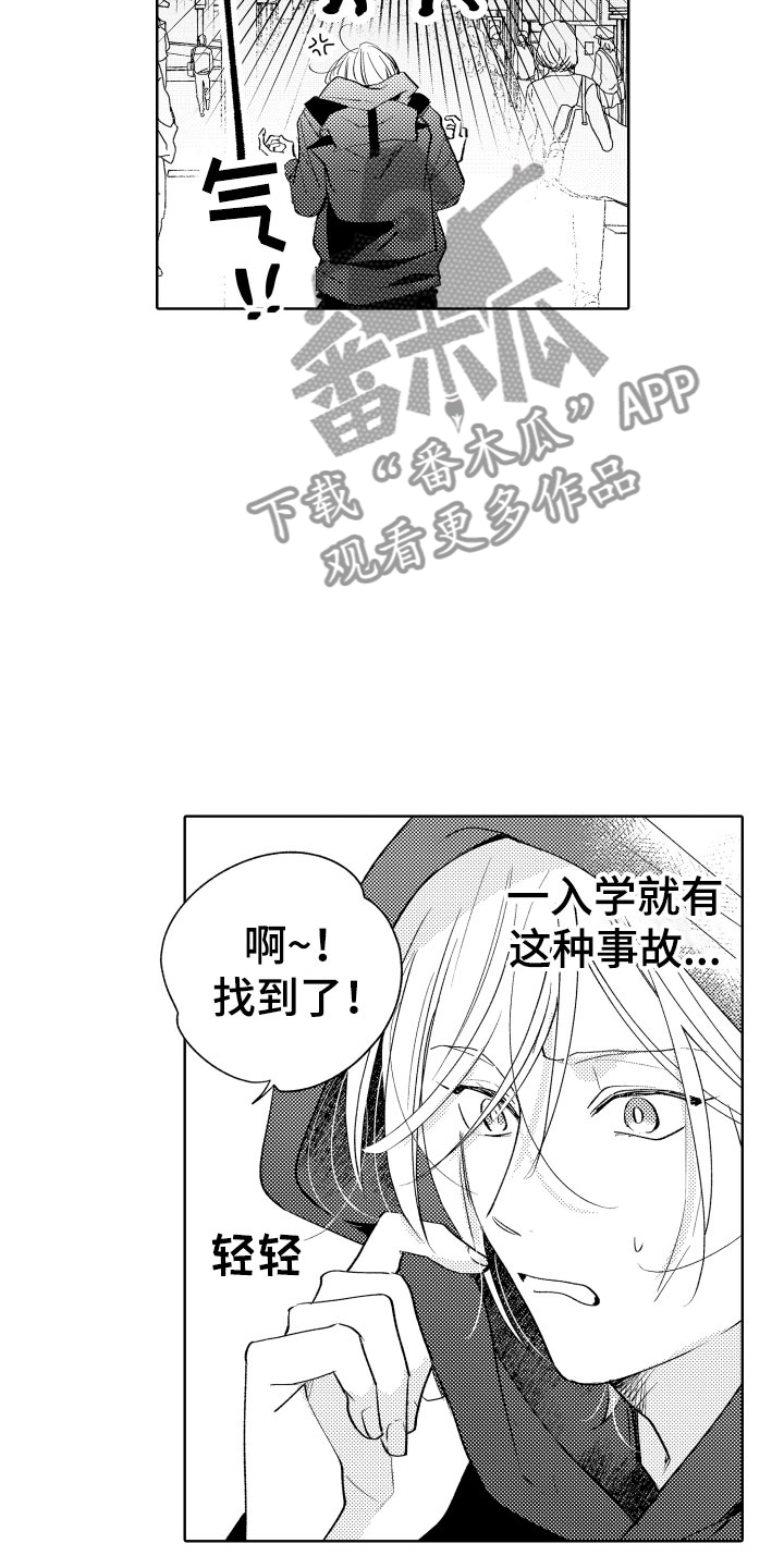 小狐狸软件漫画,第9章：陌生人3图