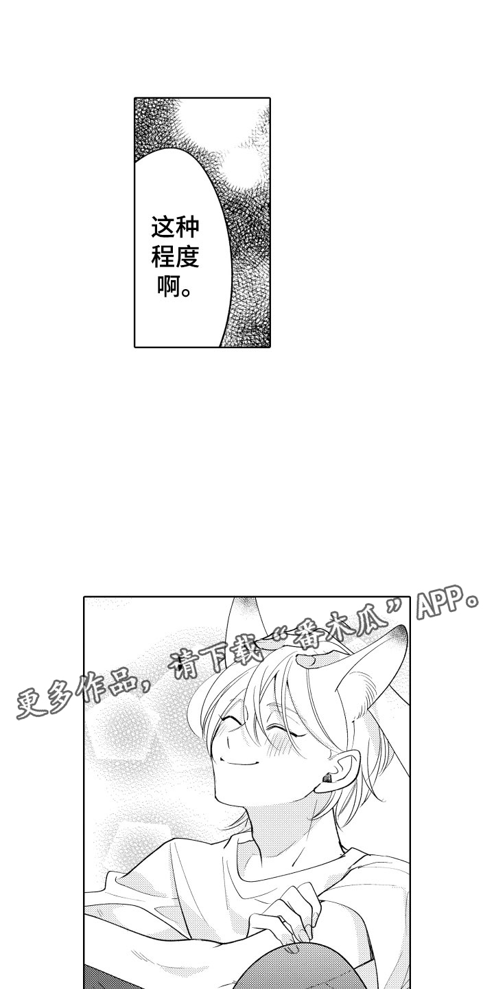 小狐狸说大话漫画,第17章：并不讨厌1图