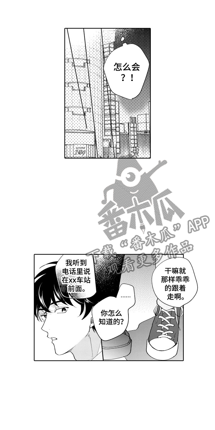 小狐狸软件漫画,第10章：令人担心的2图