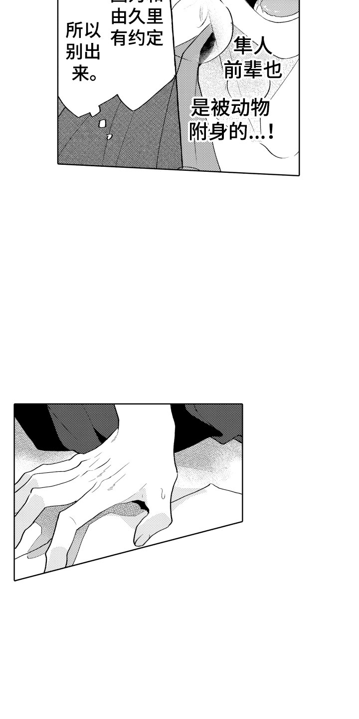 小狐狸abc漫画,第24章：选择我吧4图