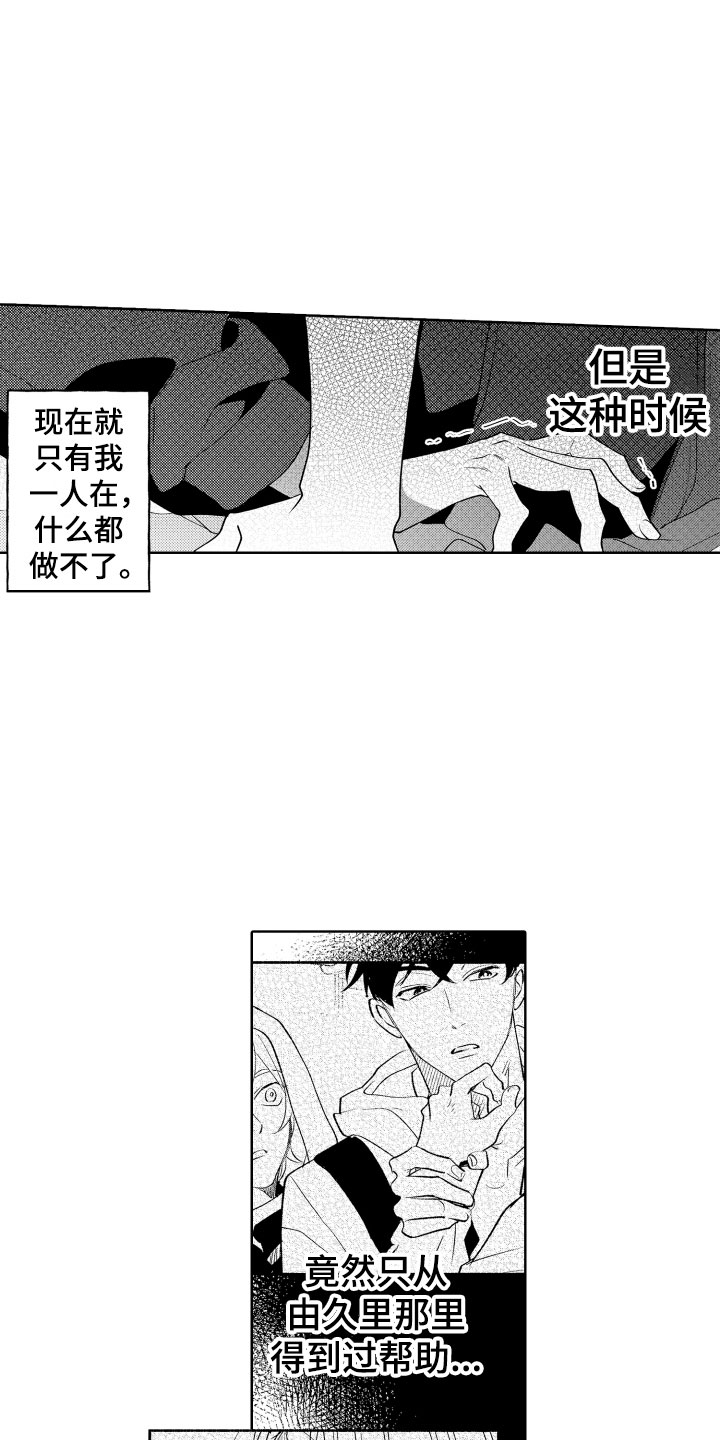 小狐狸吃辣椒漫画,第24章：选择我吧3图