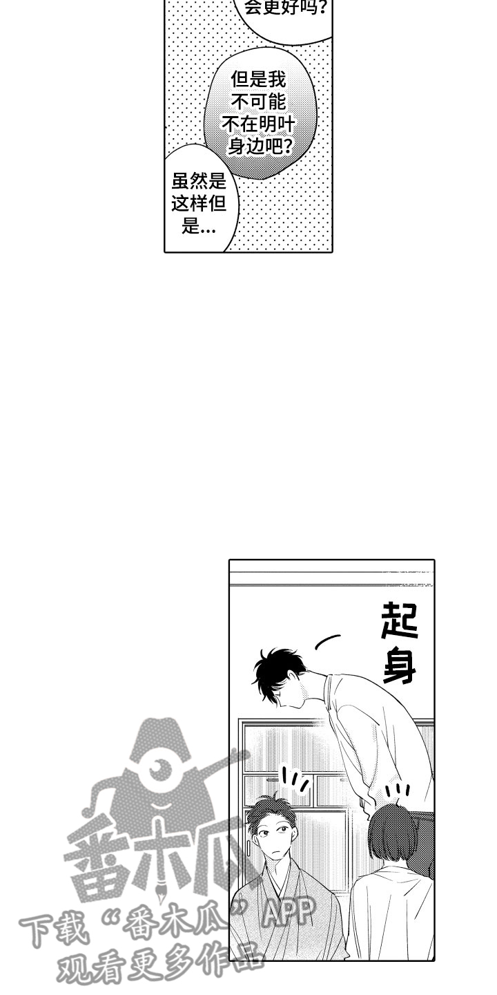 小狐狸abc漫画,第7章：如影随形3图