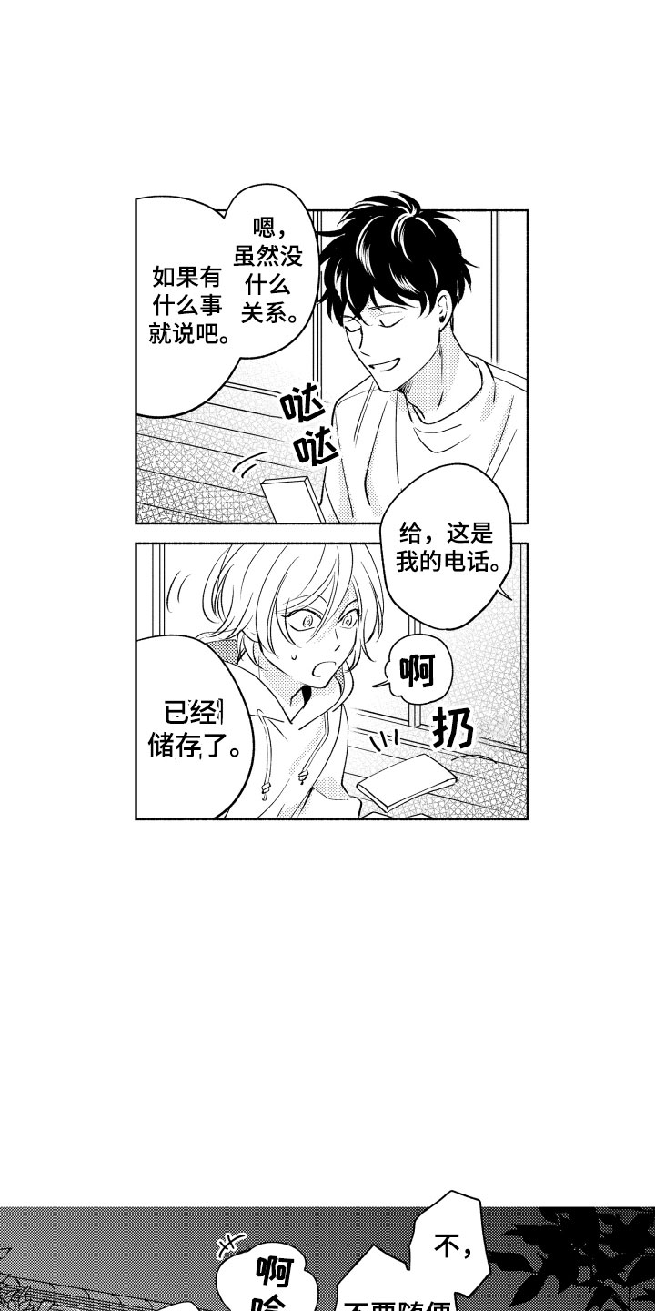 小狐狸说大话漫画,第7章：如影随形3图