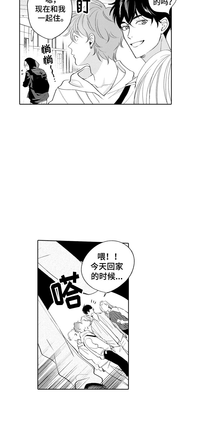 小狐狸飞车教学漫画,第8章：逃跑2图