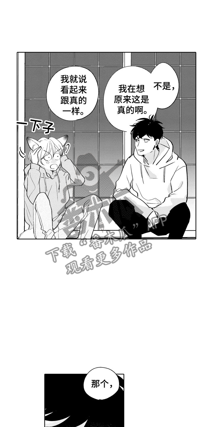 小狐狸软件漫画,第4章：不能摸2图