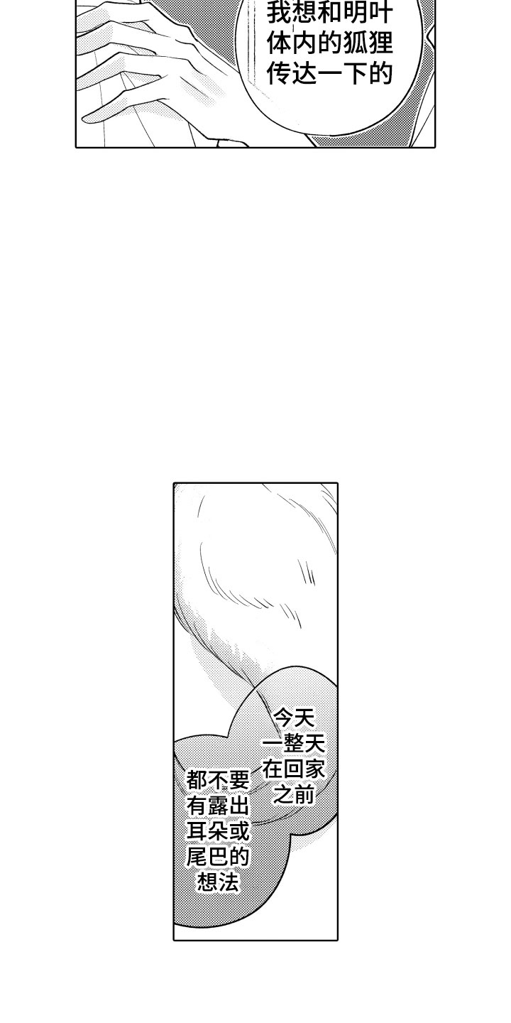 小狐狸仆人漫画,第13章：什么都可以？4图