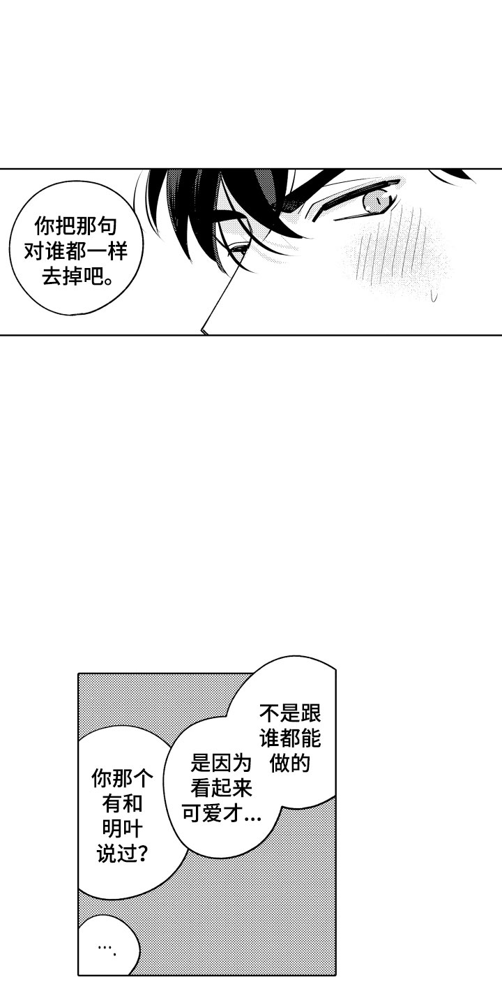 小狐狸abc漫画,第29章：试试？1图