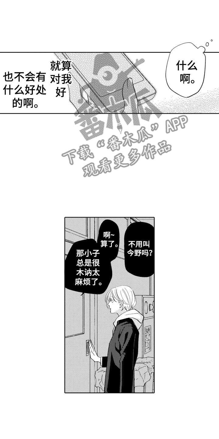小狐狸说大话漫画,第8章：逃跑4图