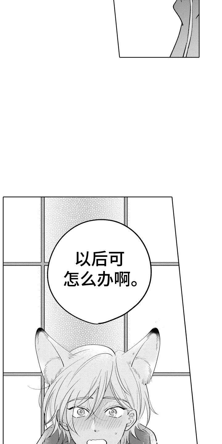 小狐狸软件漫画,第6章：无效祛邪5图