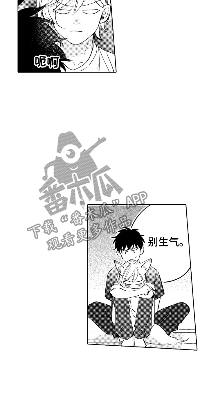 小狐狸软件漫画,第17章：并不讨厌3图