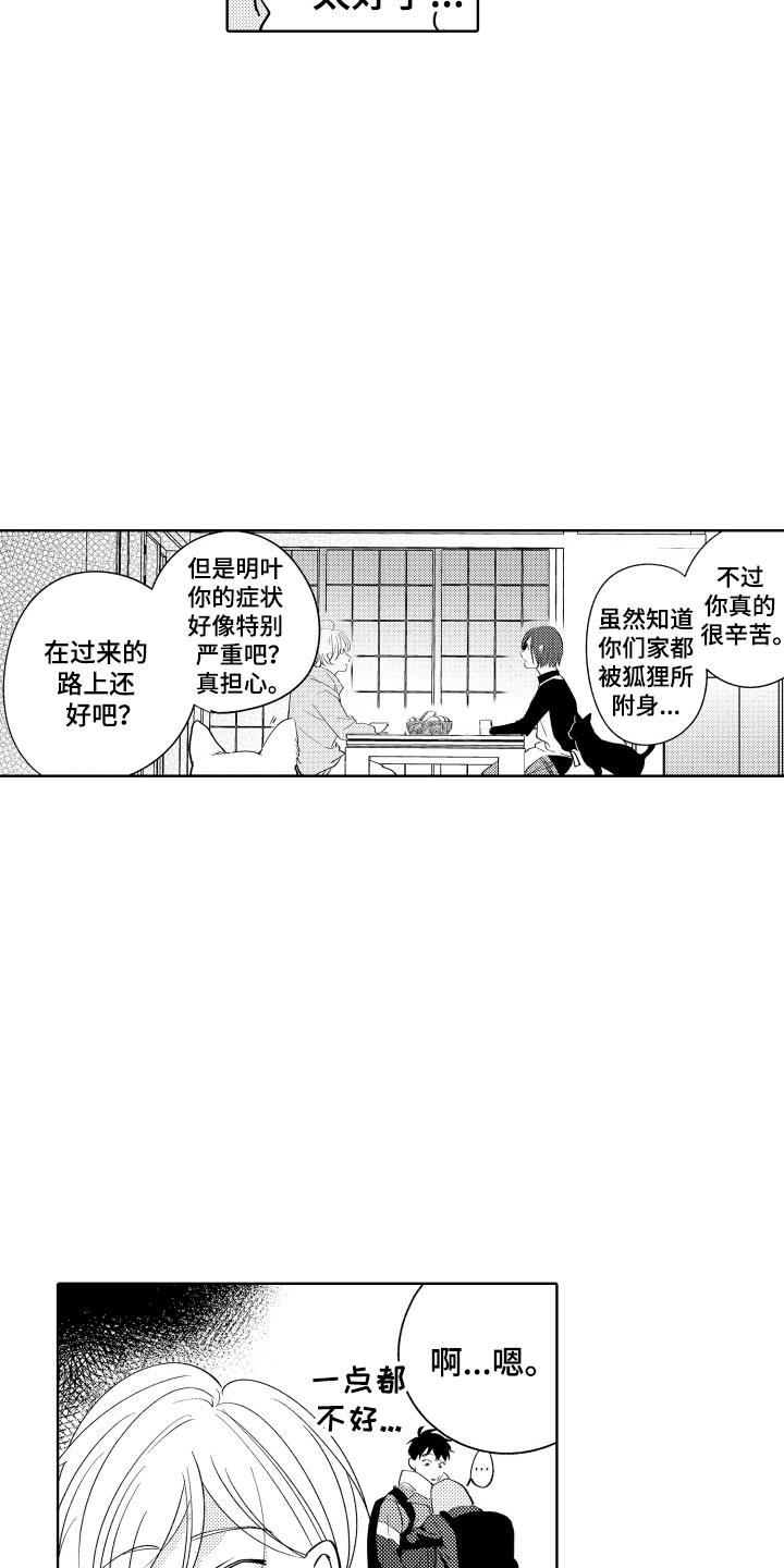 小狐狸仆人漫画,第3章：怎么是你4图