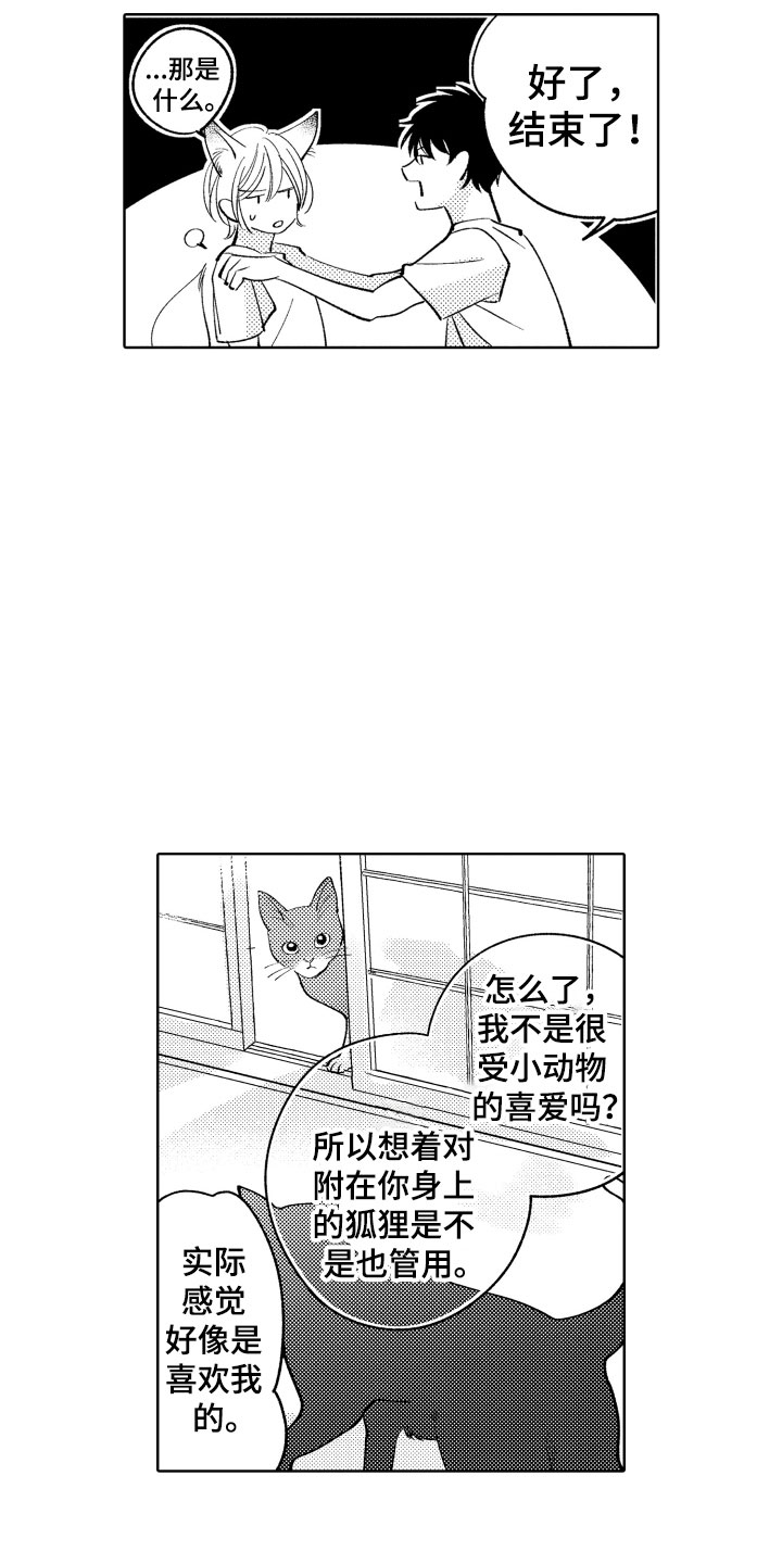 小狐狸软件漫画,第13章：什么都可以？1图