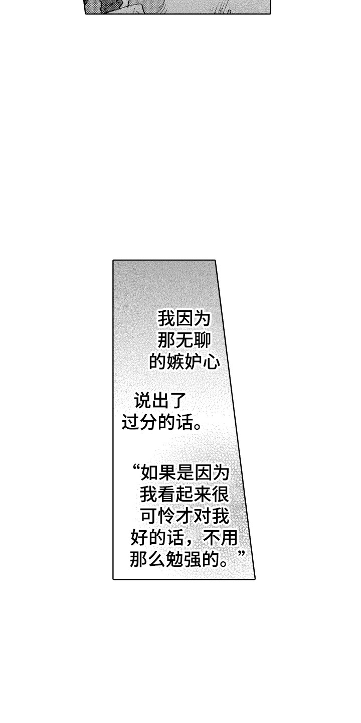 小狐狸吃辣椒漫画,第24章：选择我吧5图