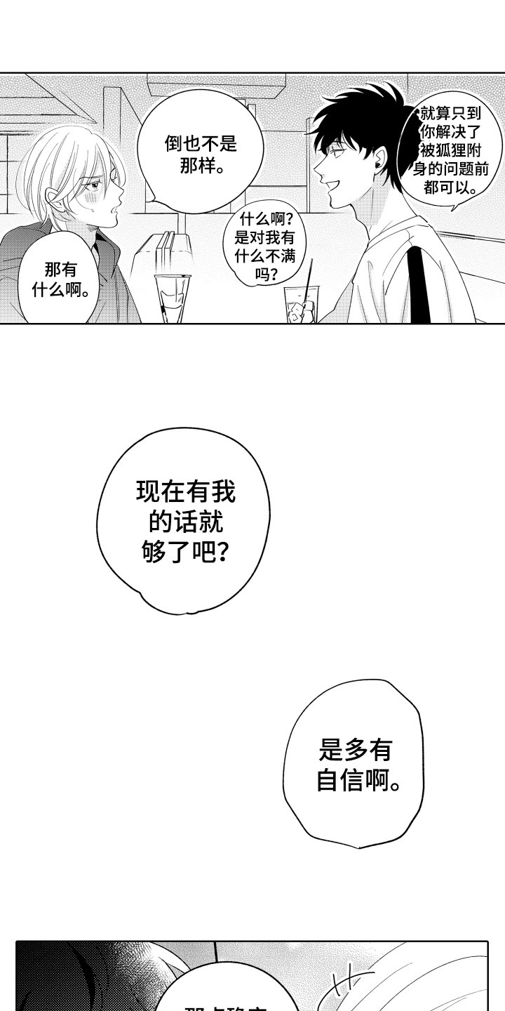 小狐狸说大话漫画,第14章：横插一脚3图
