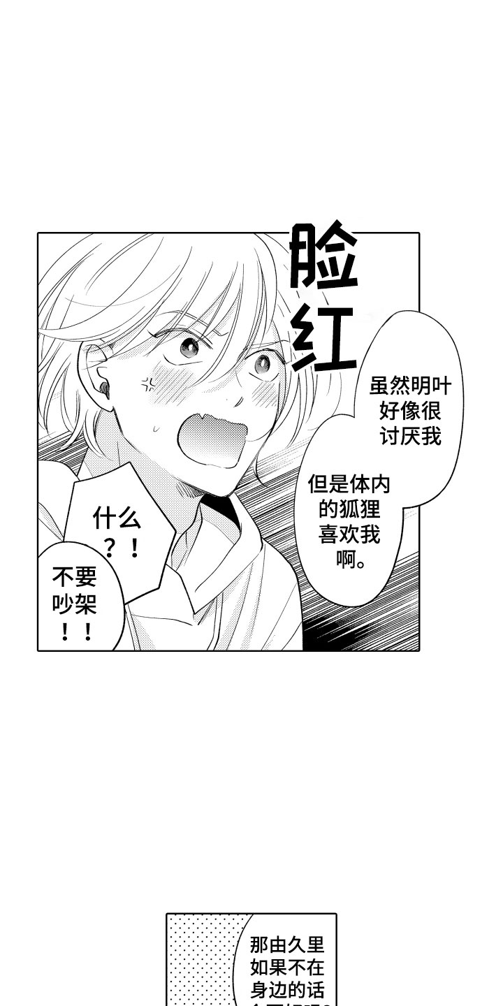 小狐狸abc漫画,第7章：如影随形2图